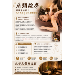 肩頸按摩|釋放累積壓力,找回輕鬆自在的身體感受 肩頸按摩|釋放累積壓力,找回輕鬆自在的身體感受