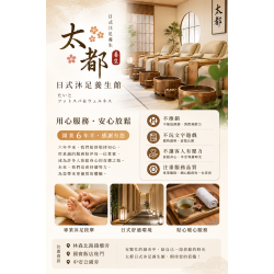 太都足體養生館|讓放鬆回歸最純粹的模樣 太都足體養生館|讓放鬆回歸最純粹的模樣