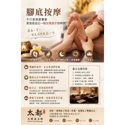 腳底按摩,不只是按摩雙腳,更是給自己一段放慢腳步的時間 腳底按摩,不只是按摩雙腳,更是給自己一段放慢腳步的時間