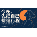 中山區下班後的肩頸按摩:今晚,先把自己排進行程 中山區下班後的肩頸按摩:今晚,先把自己排進行程