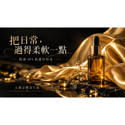 中山區精油 SPA：為平常的一天，安排一點儀式感